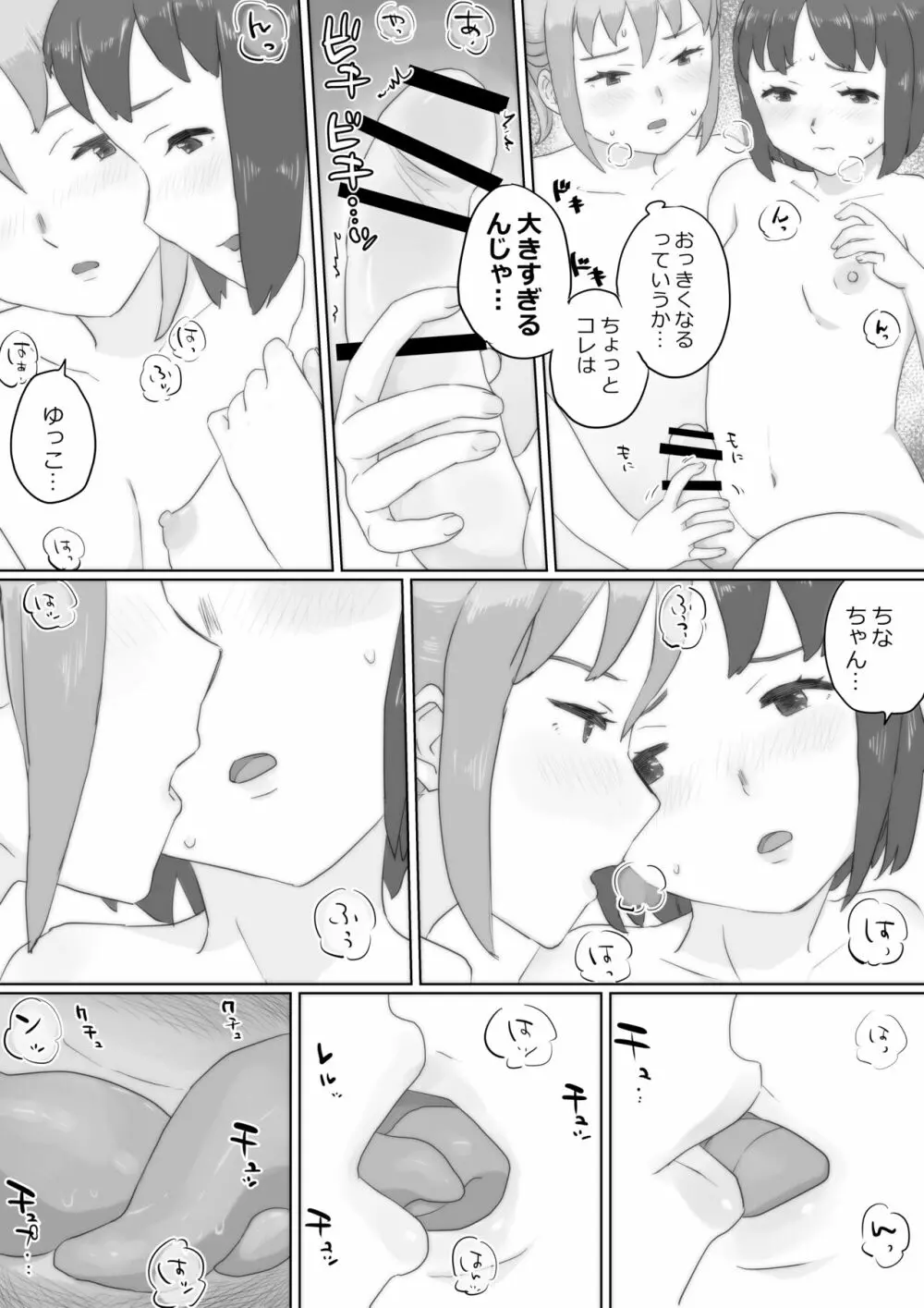 アレ、きちゃった。 - page15