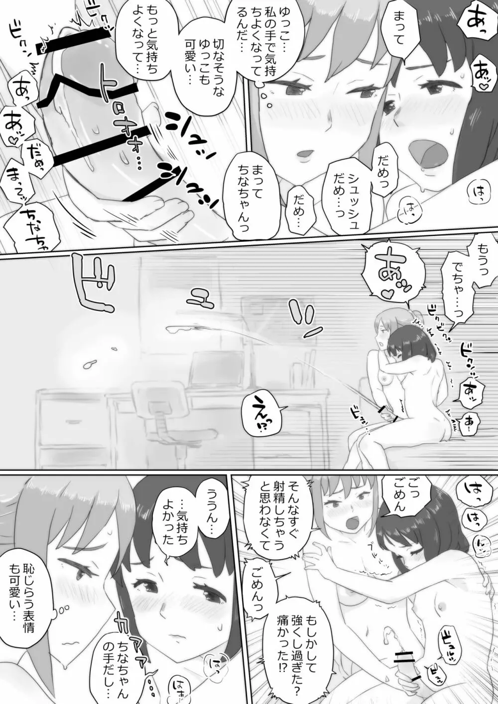 アレ、きちゃった。 - page17