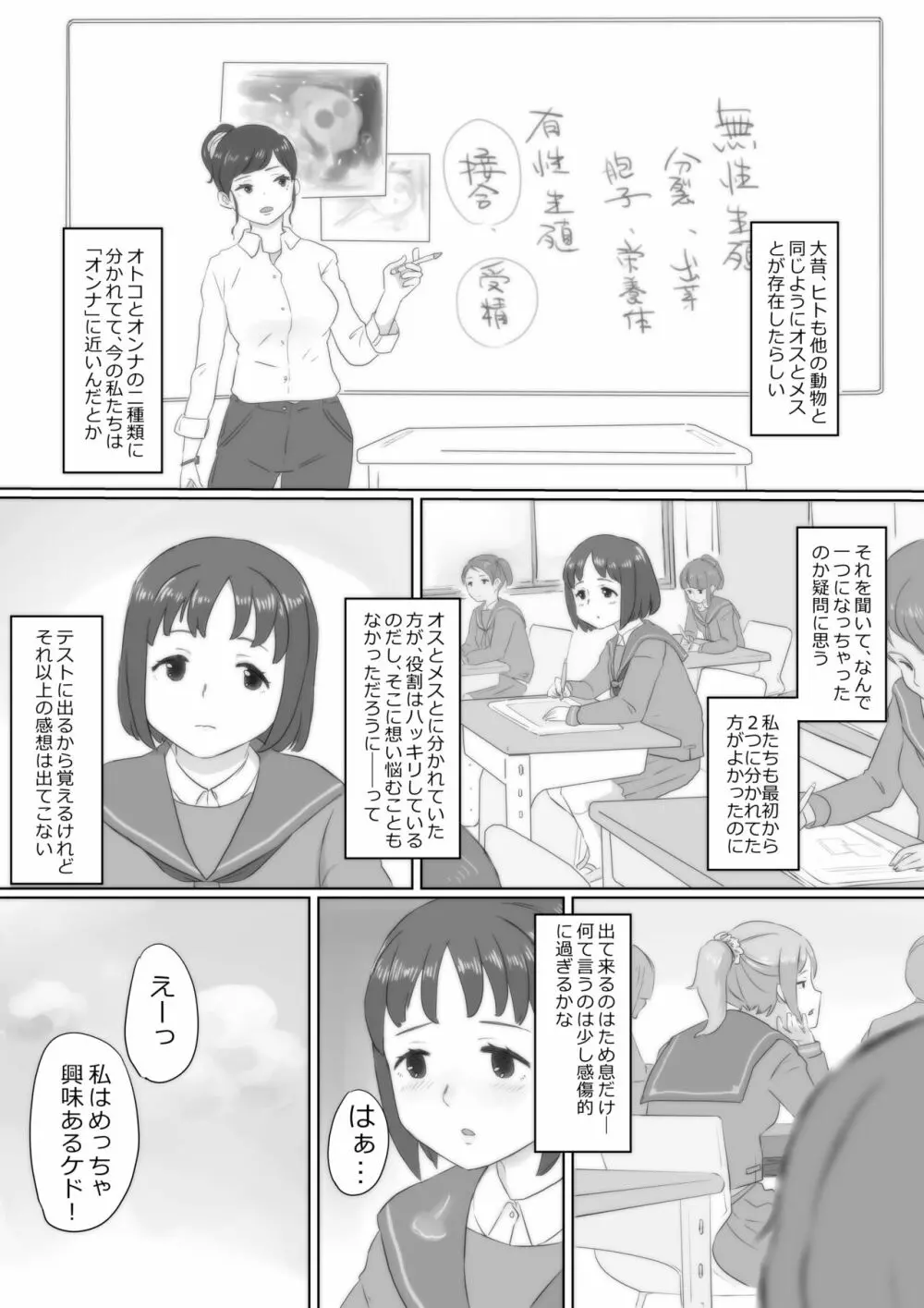 アレ、きちゃった。 - page2