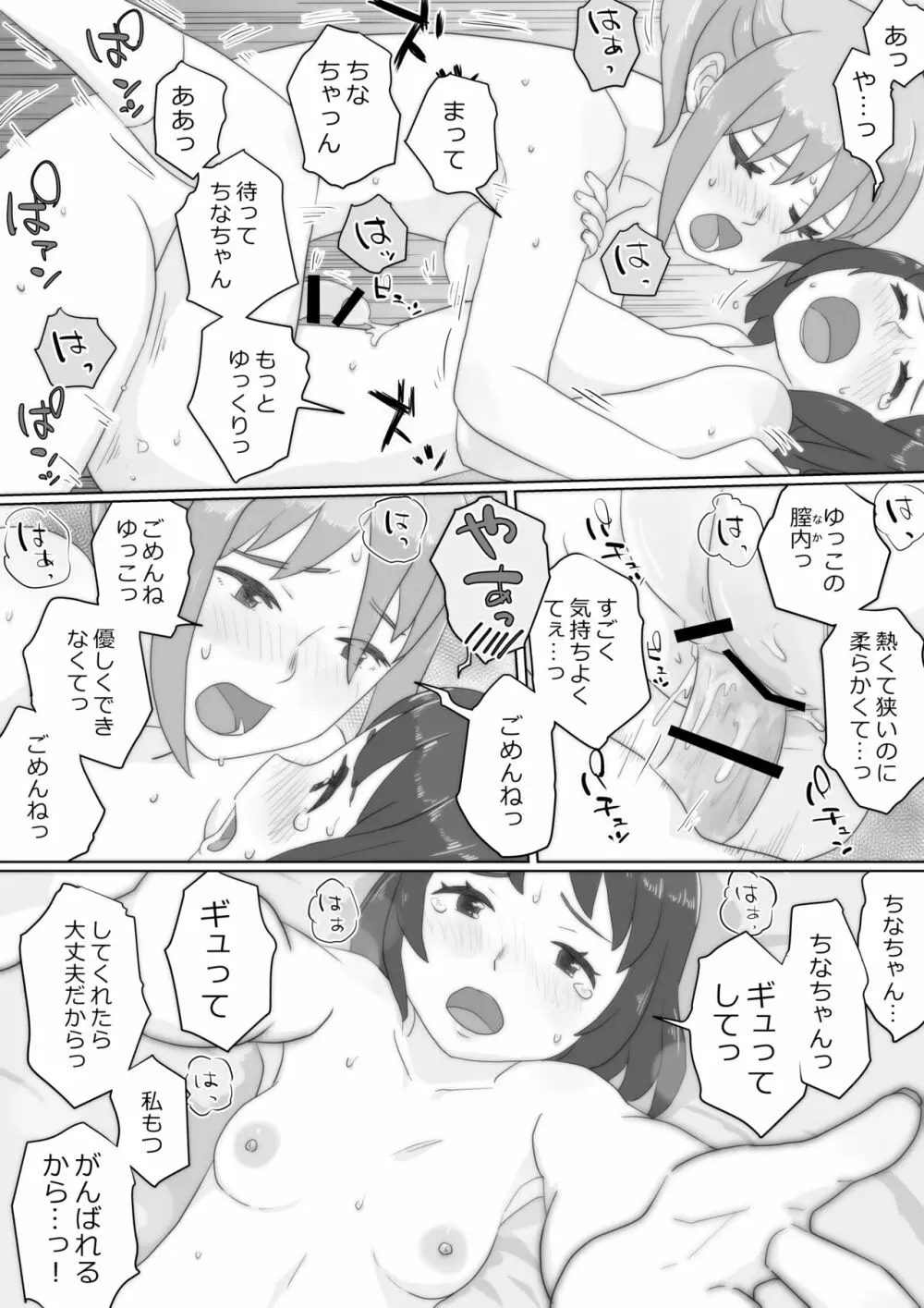 アレ、きちゃった。 - page22