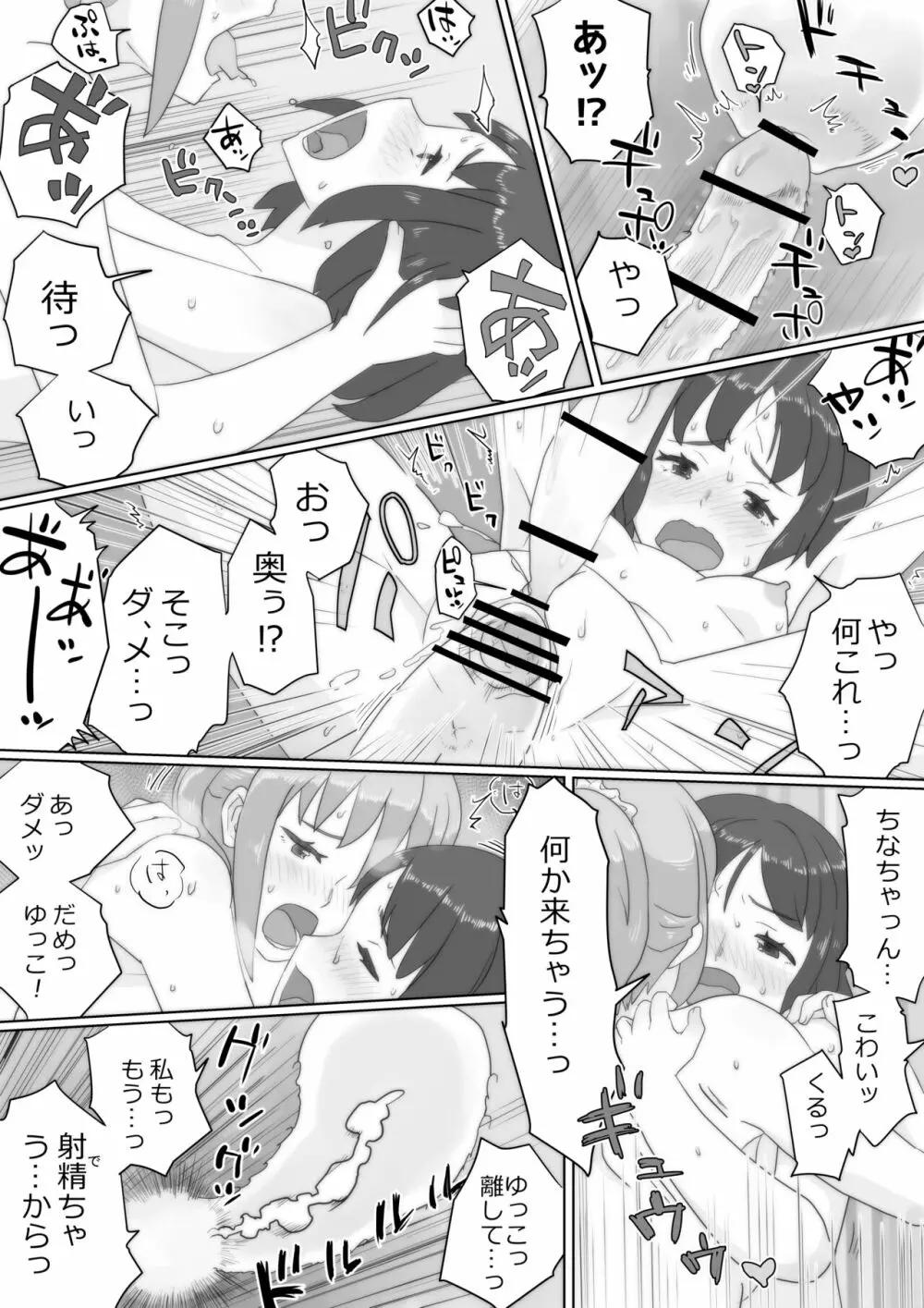 アレ、きちゃった。 - page24