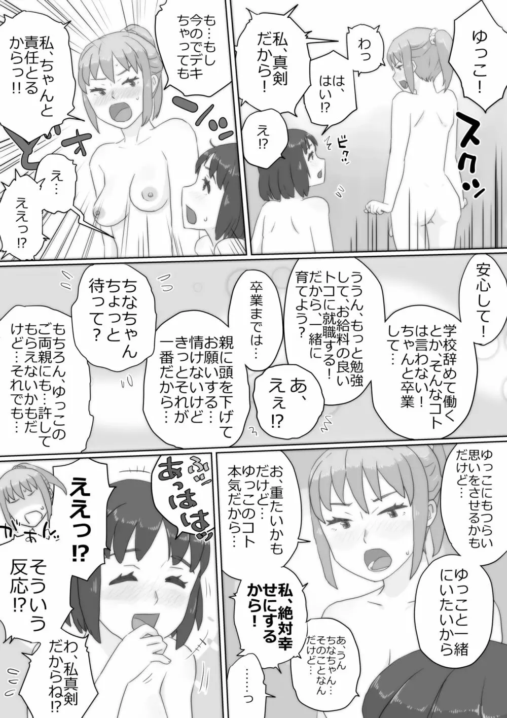 アレ、きちゃった。 - page28