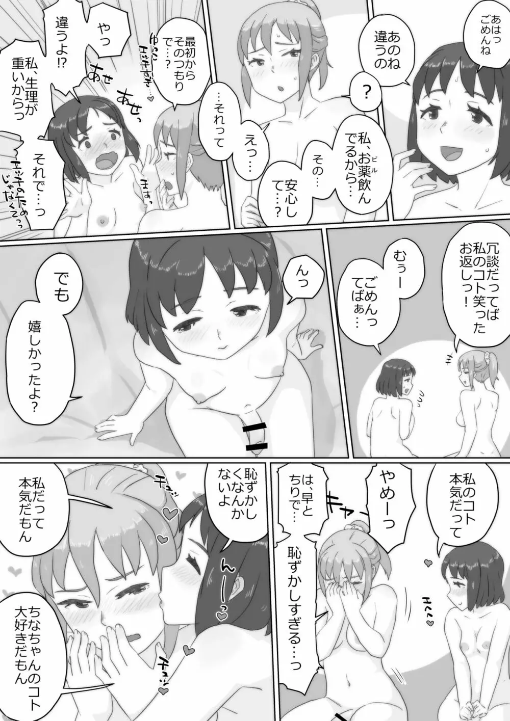 アレ、きちゃった。 - page29