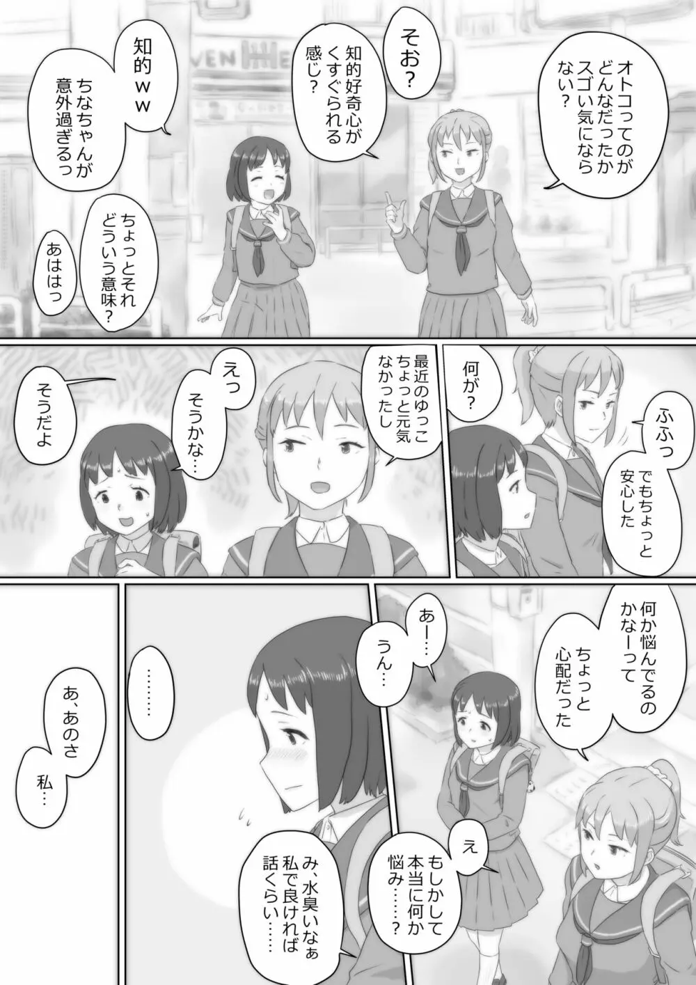 アレ、きちゃった。 - page3