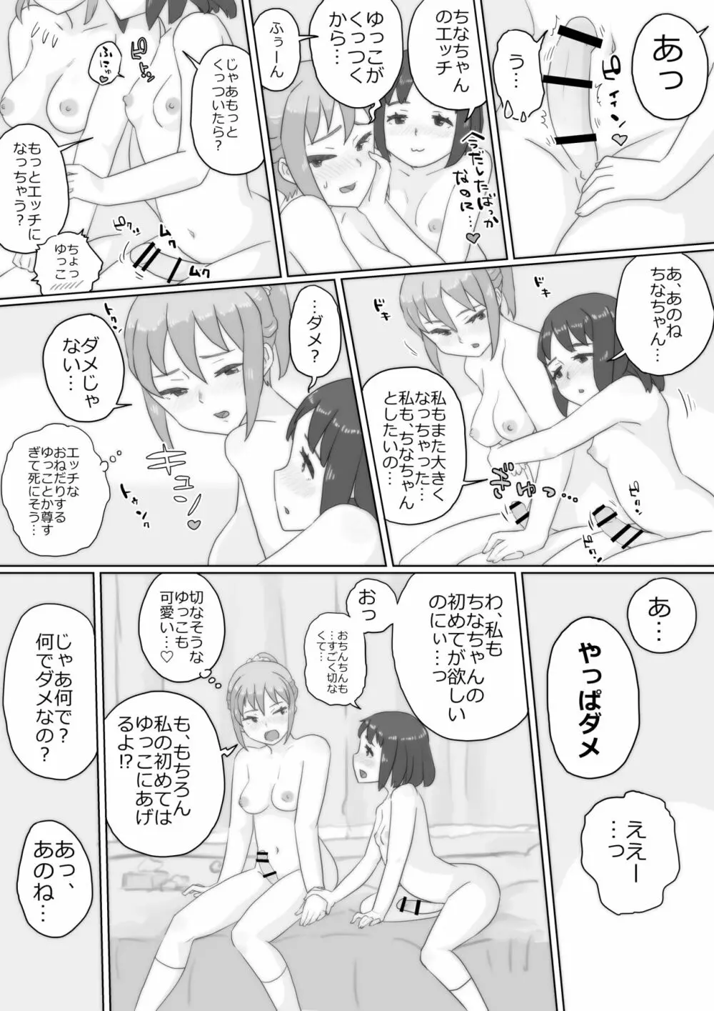 アレ、きちゃった。 - page30