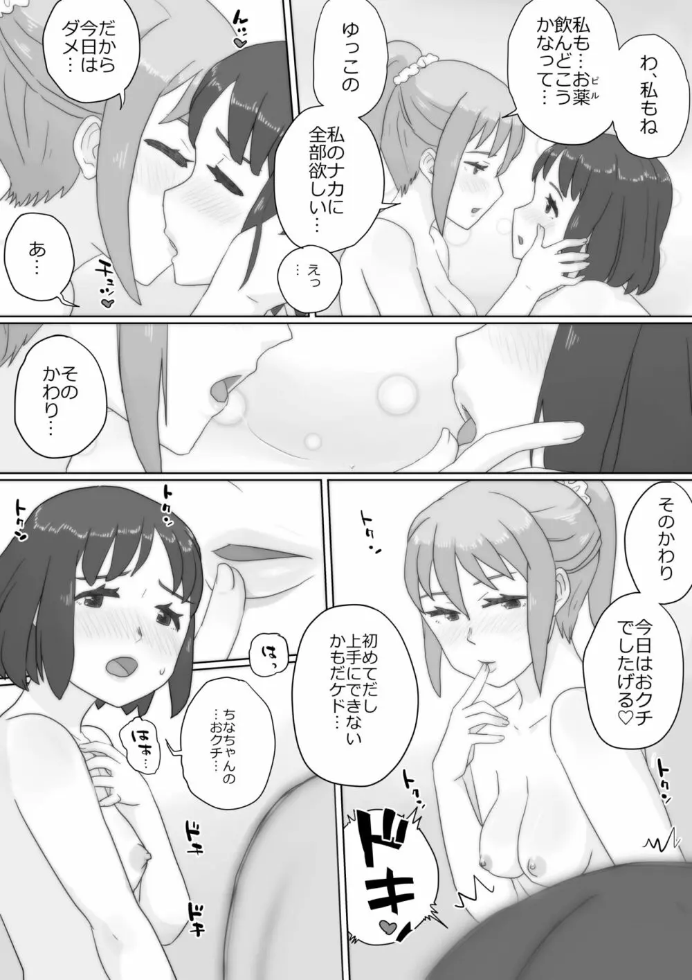 アレ、きちゃった。 - page31