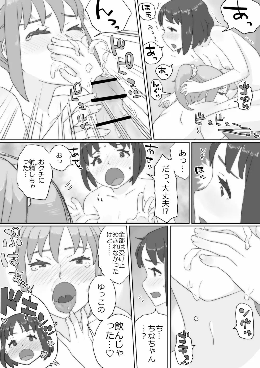 アレ、きちゃった。 - page36