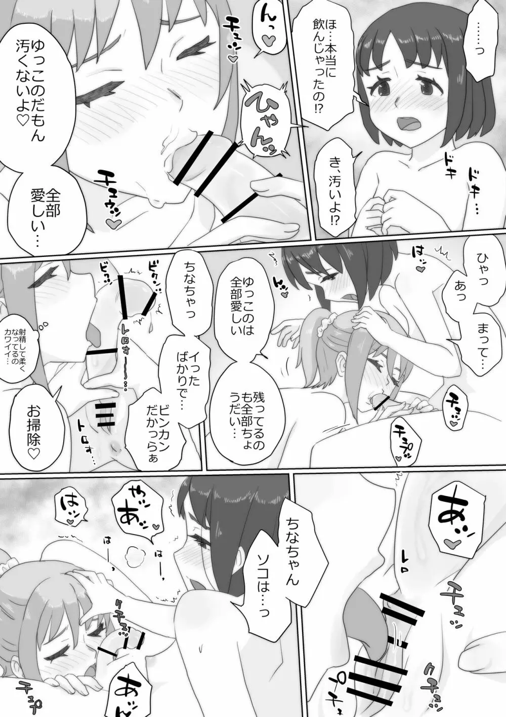 アレ、きちゃった。 - page37