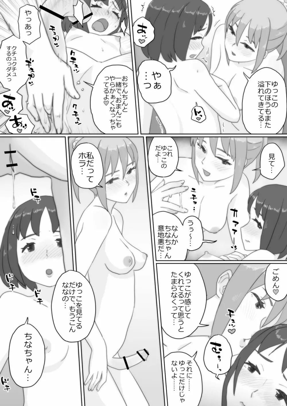 アレ、きちゃった。 - page38