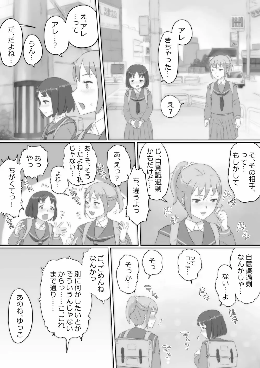 アレ、きちゃった。 - page4