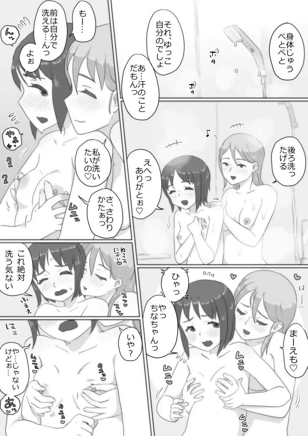 アレ、きちゃった。 - page44