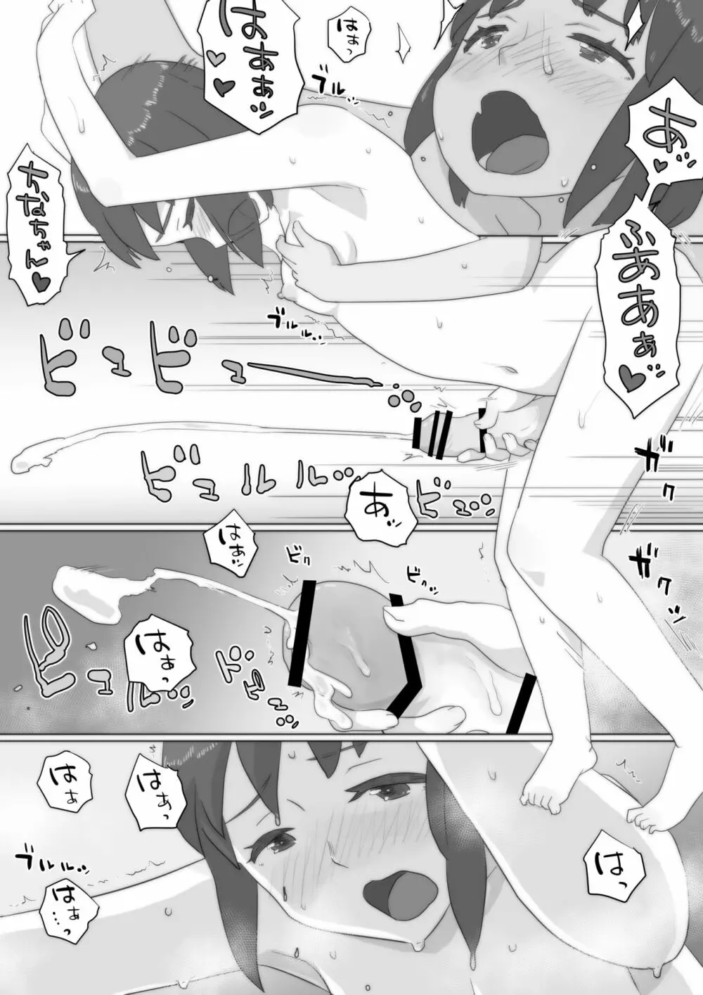 アレ、きちゃった。 - page49