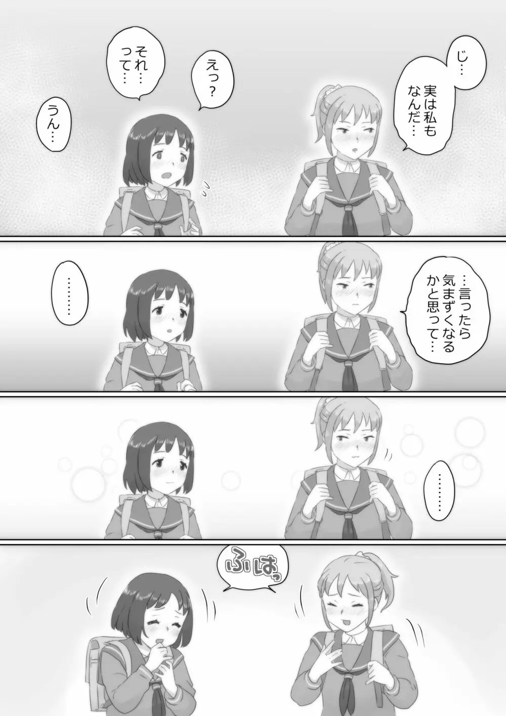 アレ、きちゃった。 - page5