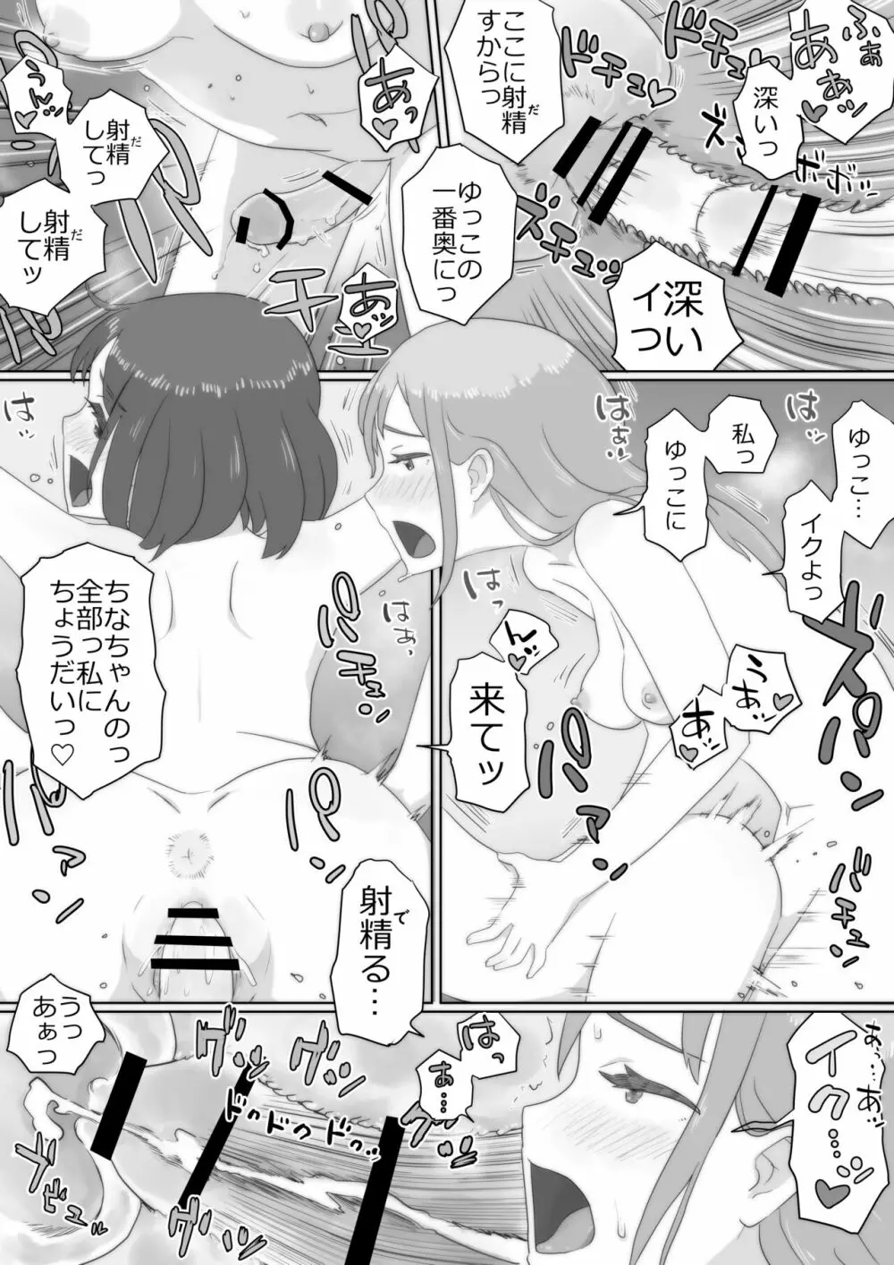 アレ、きちゃった。 - page52