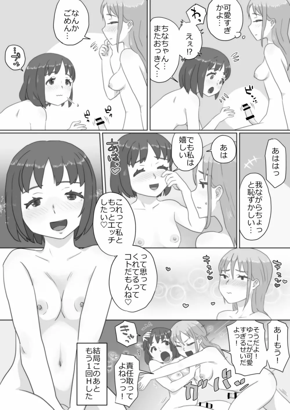 アレ、きちゃった。 - page55