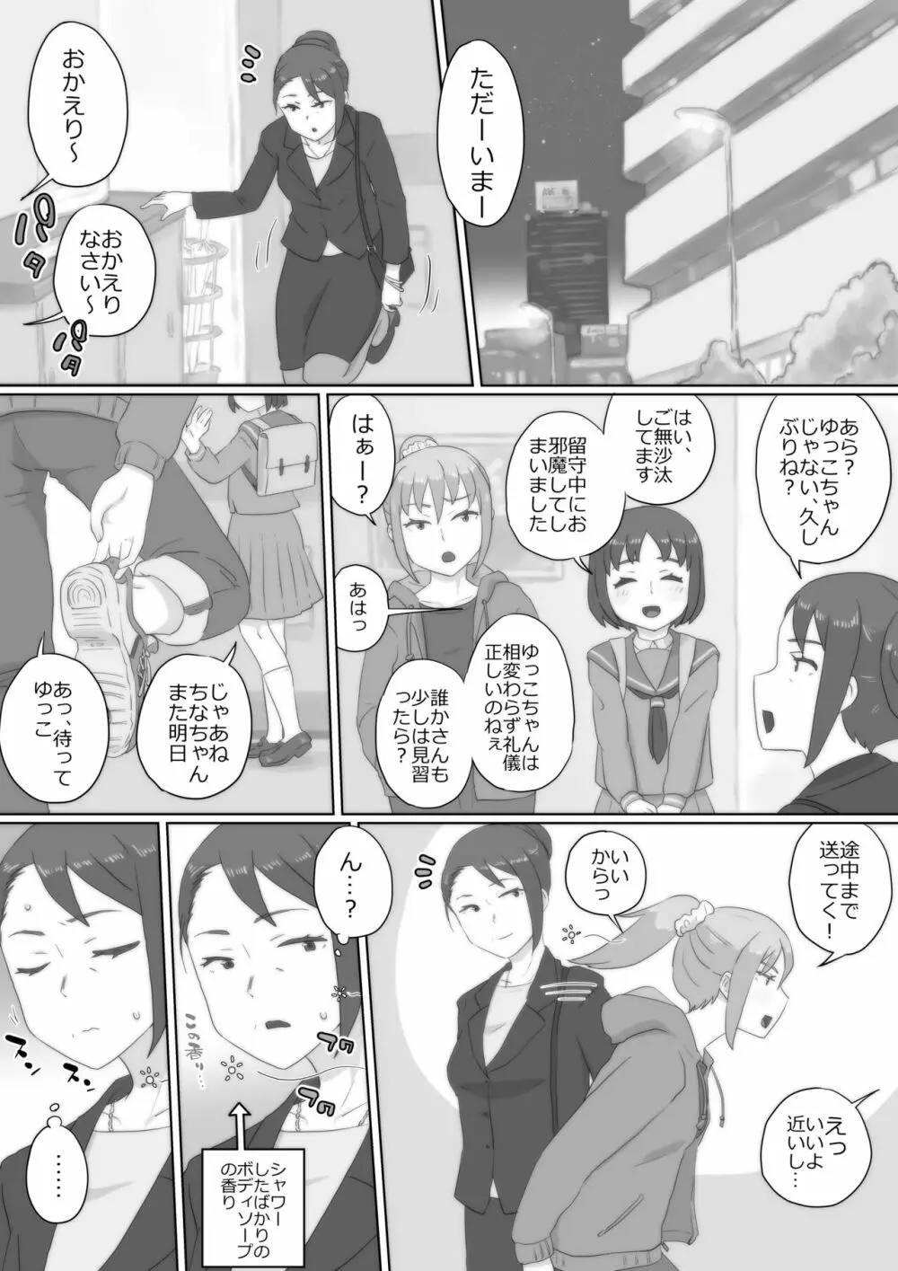 アレ、きちゃった。 - page56