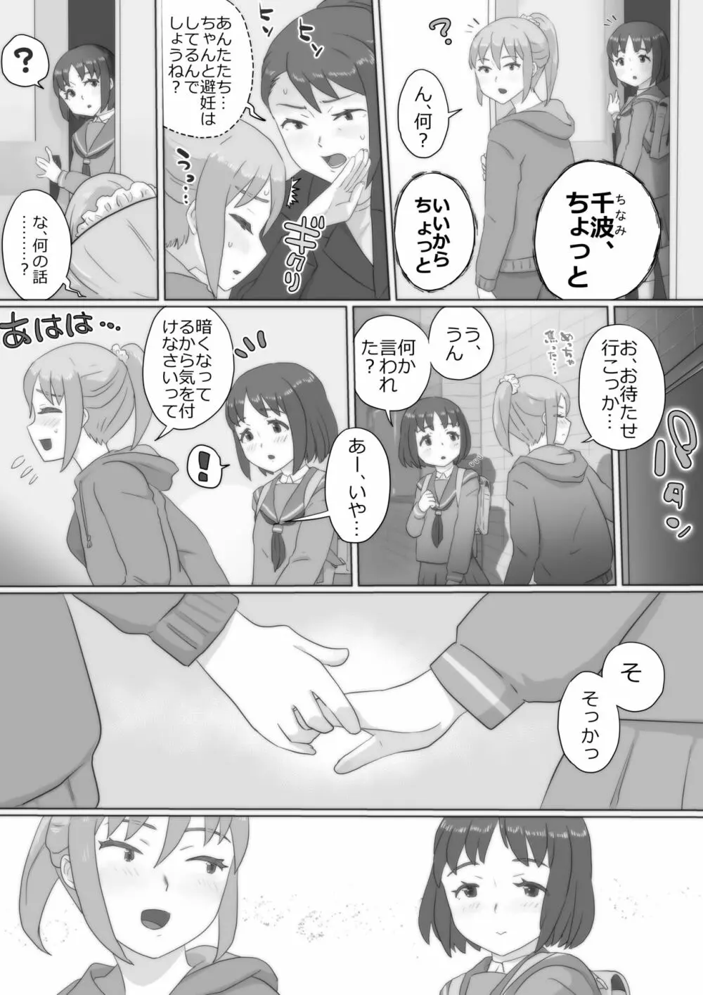 アレ、きちゃった。 - page57