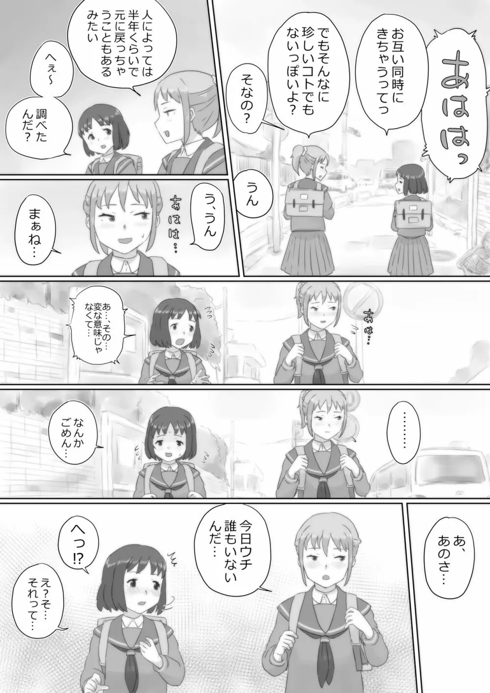 アレ、きちゃった。 - page6