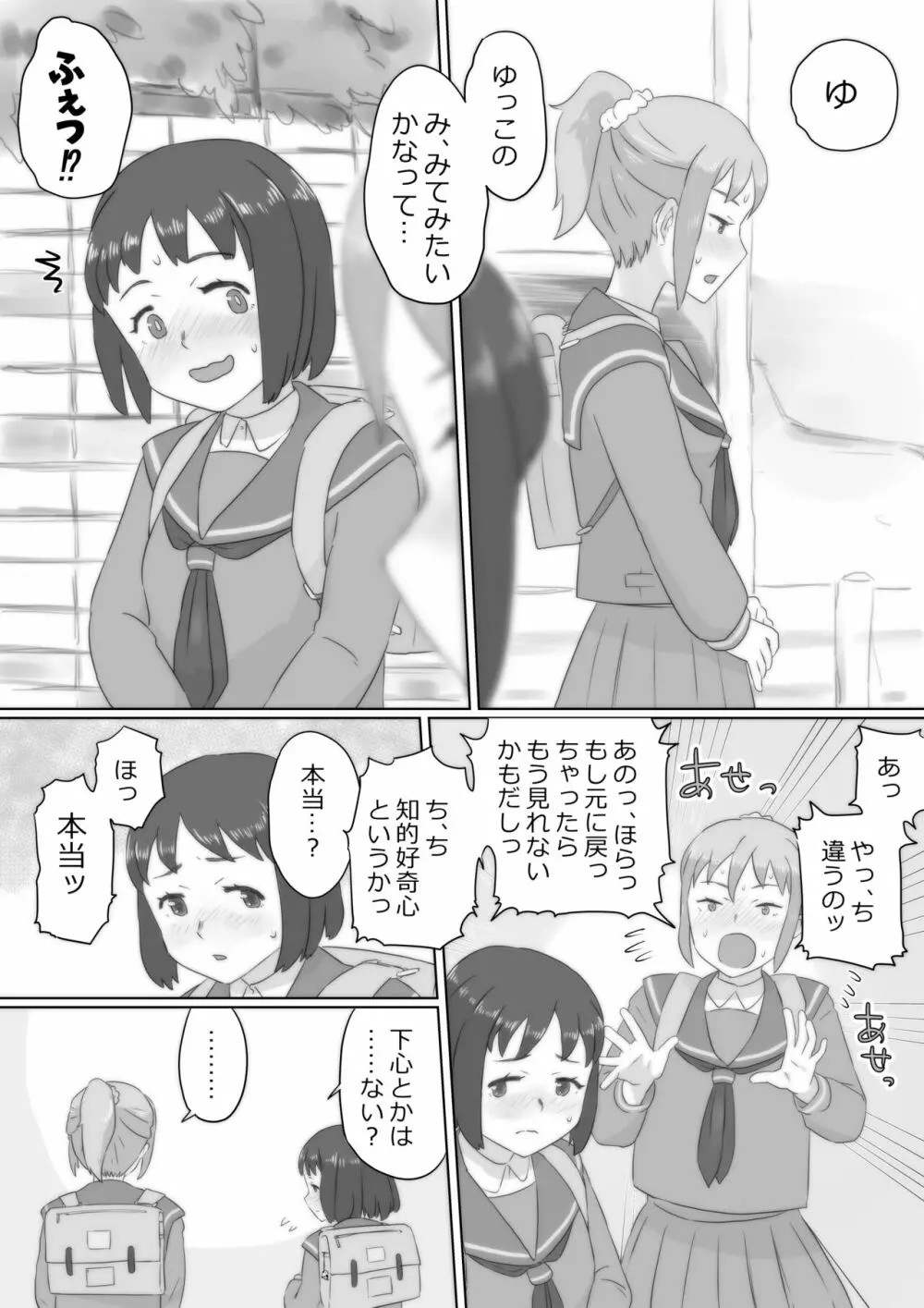 アレ、きちゃった。 - page7