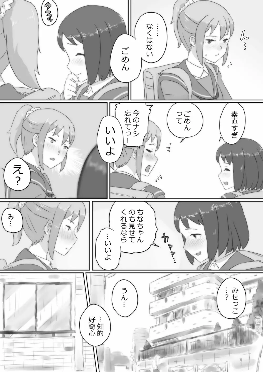 アレ、きちゃった。 - page8