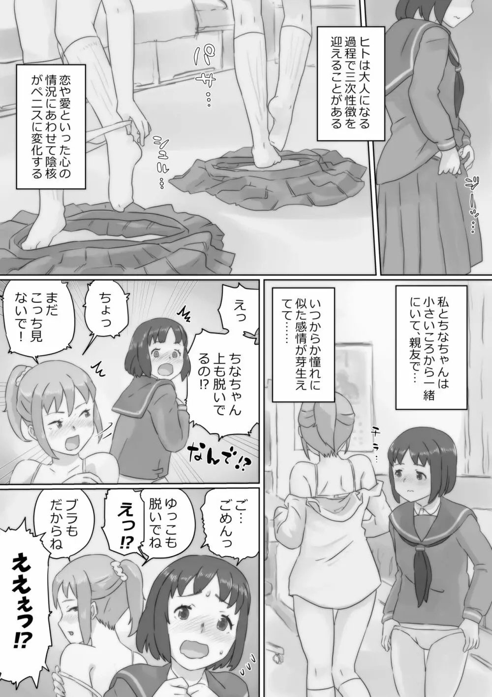 アレ、きちゃった。 - page9