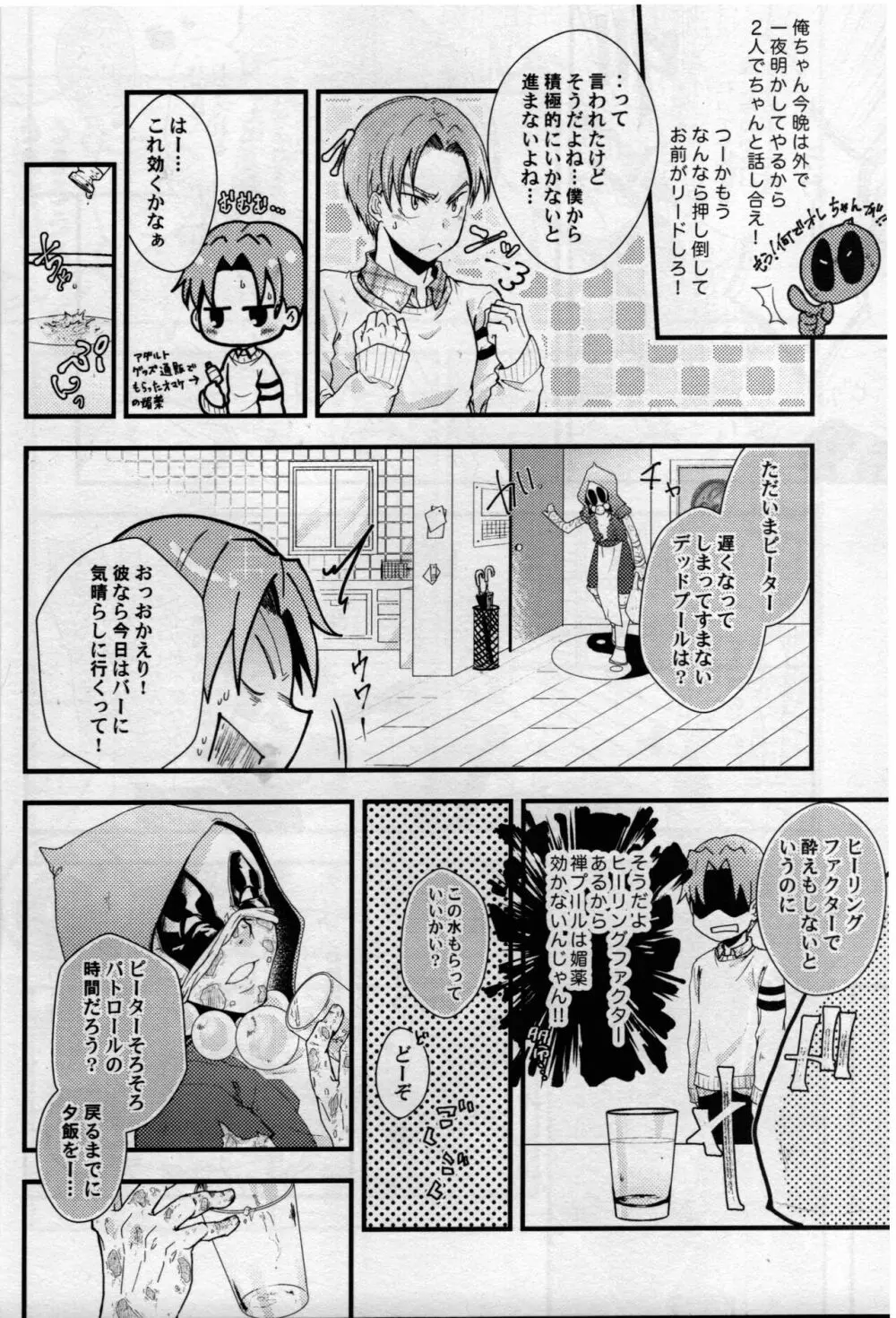 マルチバ→スラバ→ズ - page11