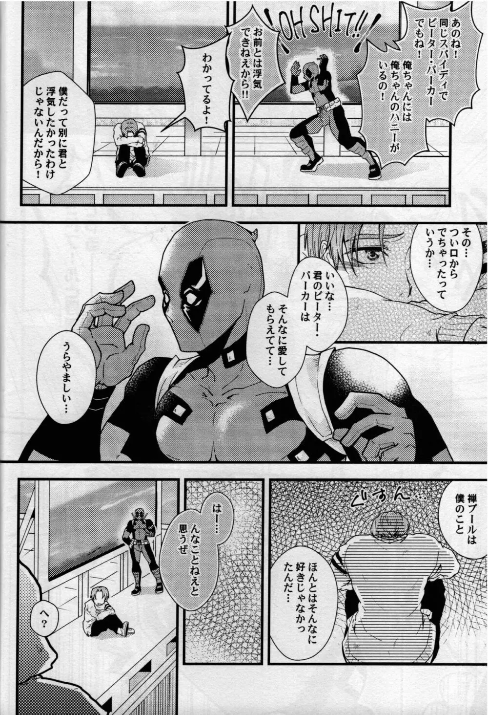 マルチバ→スラバ→ズ - page15