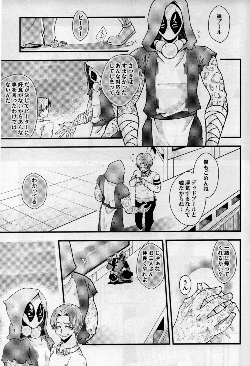 マルチバ→スラバ→ズ - page16