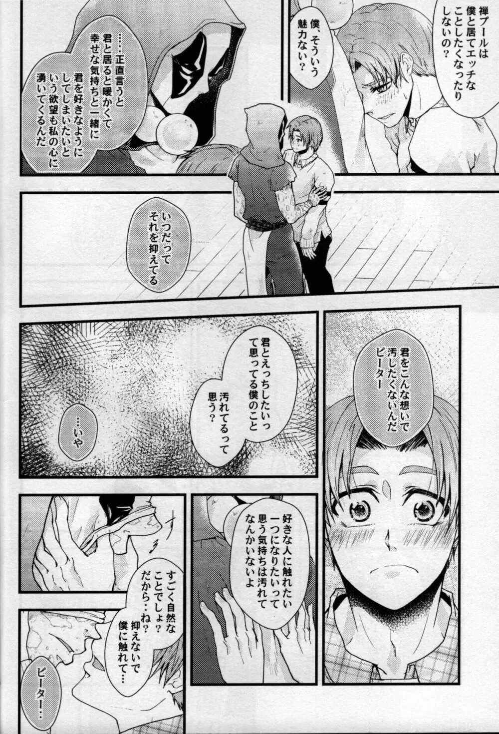 マルチバ→スラバ→ズ - page19