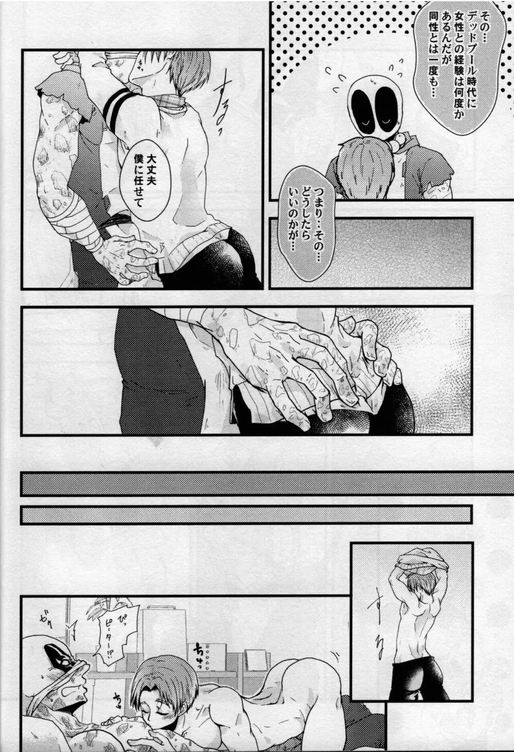 マルチバ→スラバ→ズ - page21