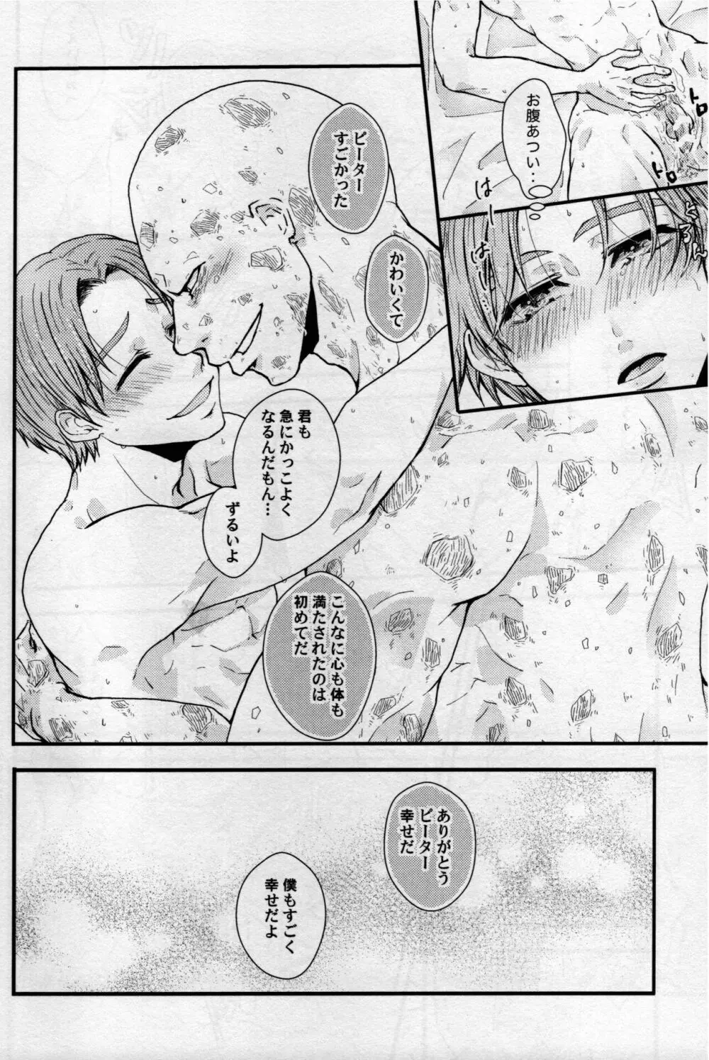 マルチバ→スラバ→ズ - page29