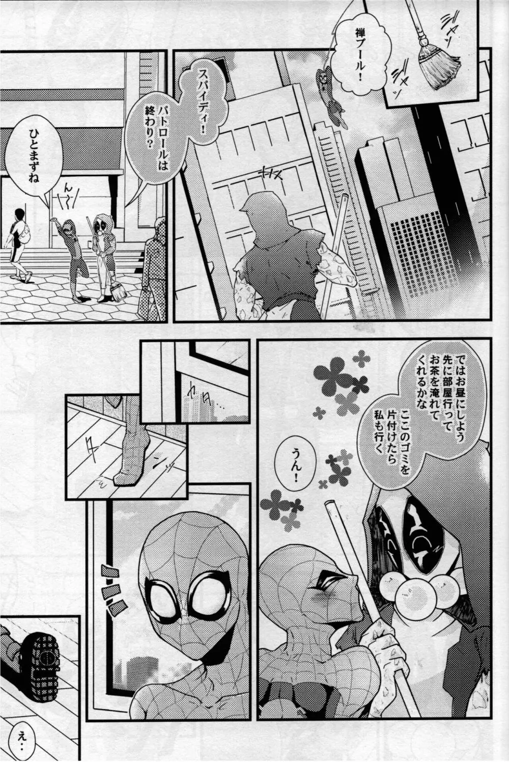 マルチバ→スラバ→ズ - page4