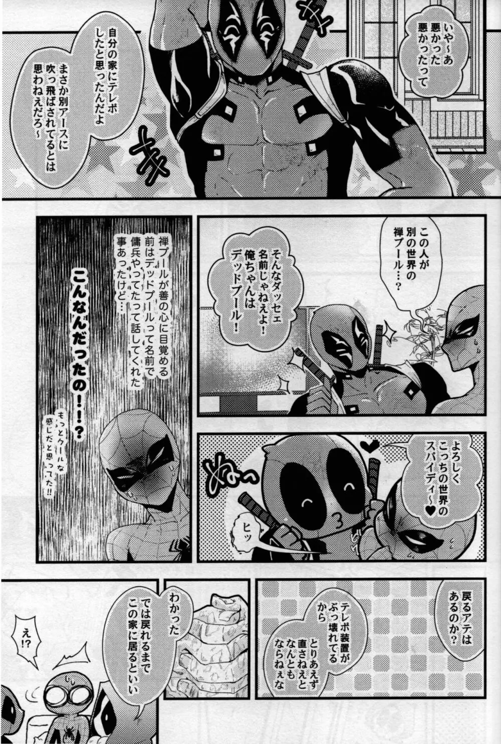 マルチバ→スラバ→ズ - page6