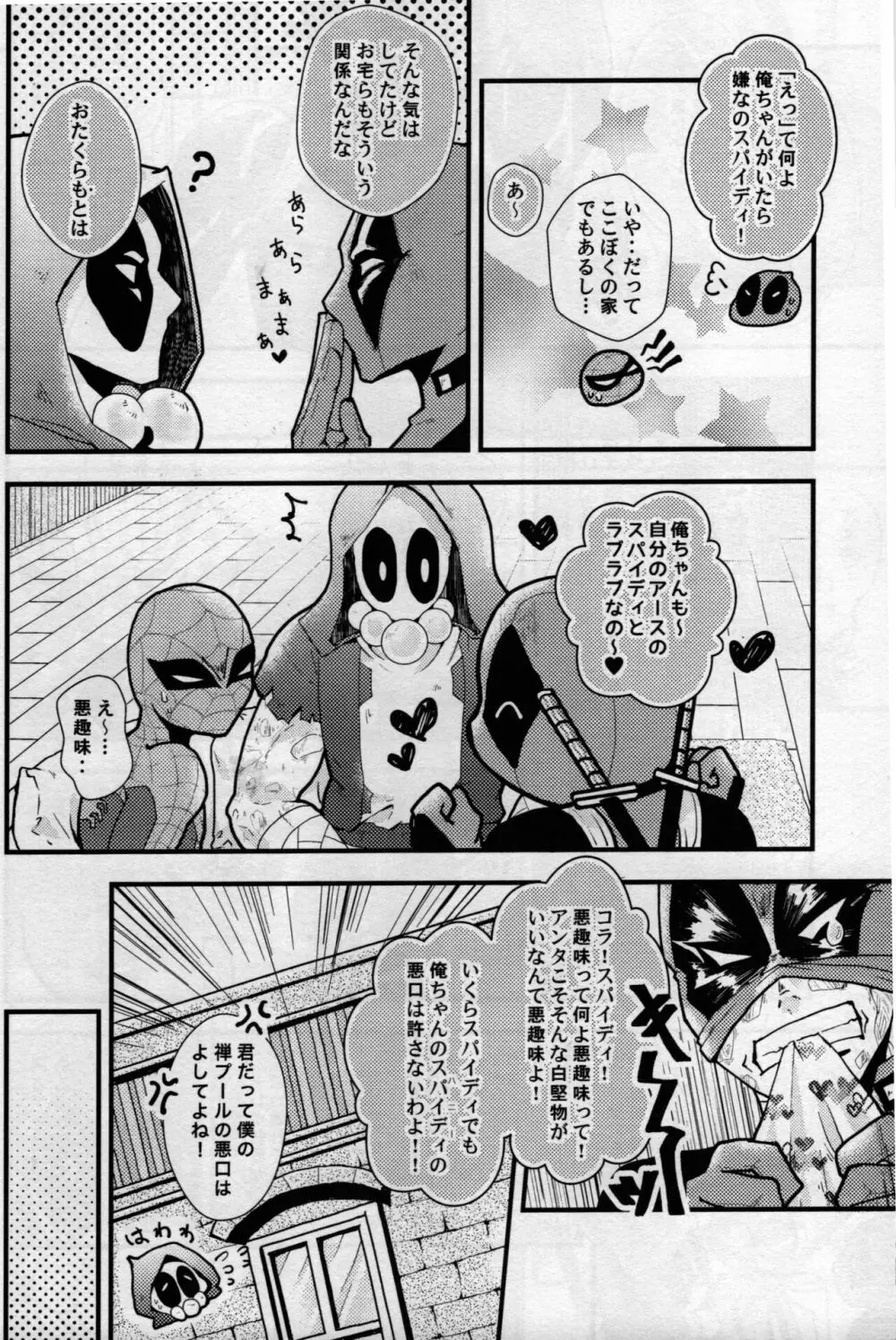 マルチバ→スラバ→ズ - page7