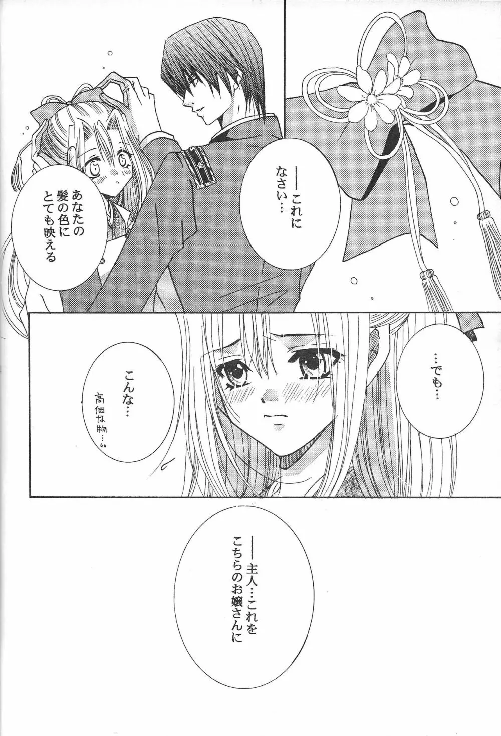 秘すれば 花なり - page13