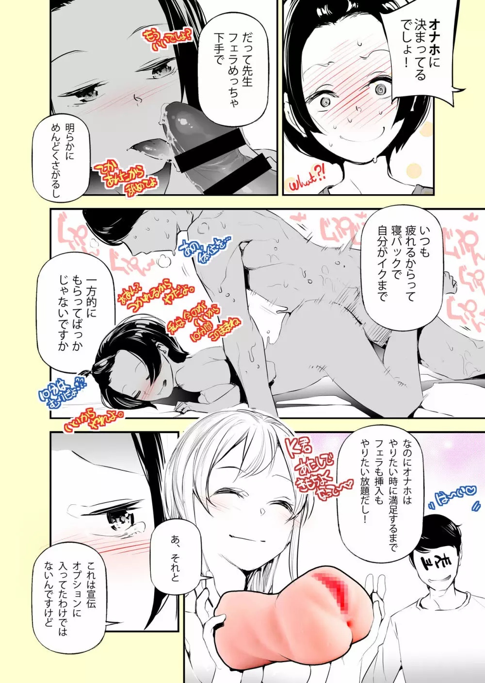 [じぇいく] 実録(?)アラサーちゃん体験漫画 - page11