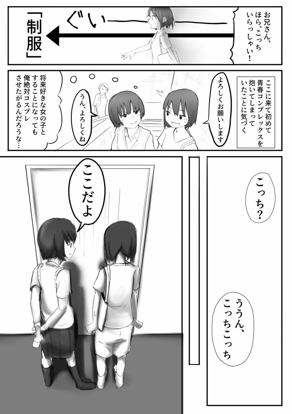 【風俗レポ漫画】飛田新地で童貞を捨てた話 - page10