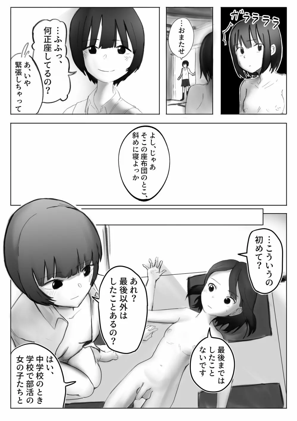 【風俗レポ漫画】飛田新地で童貞を捨てた話 - page12