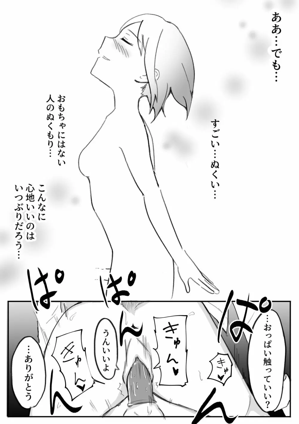 【風俗レポ漫画】飛田新地で童貞を捨てた話 - page20