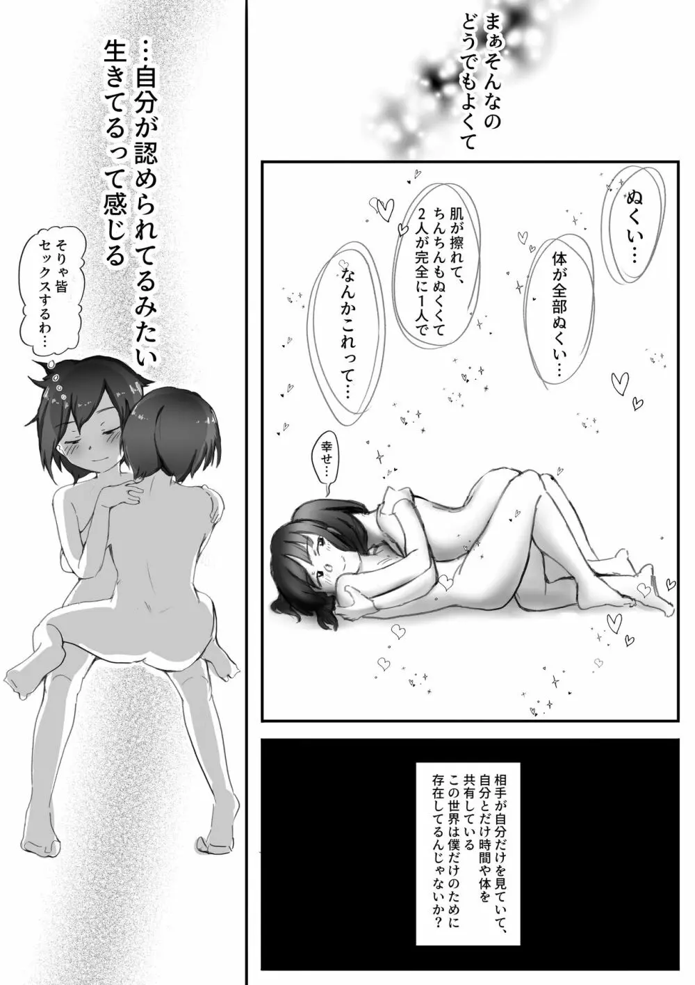 【風俗レポ漫画】飛田新地で童貞を捨てた話 - page23