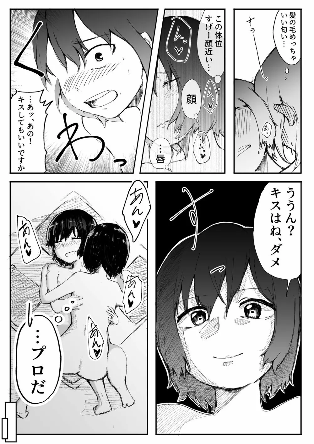 【風俗レポ漫画】飛田新地で童貞を捨てた話 - page25