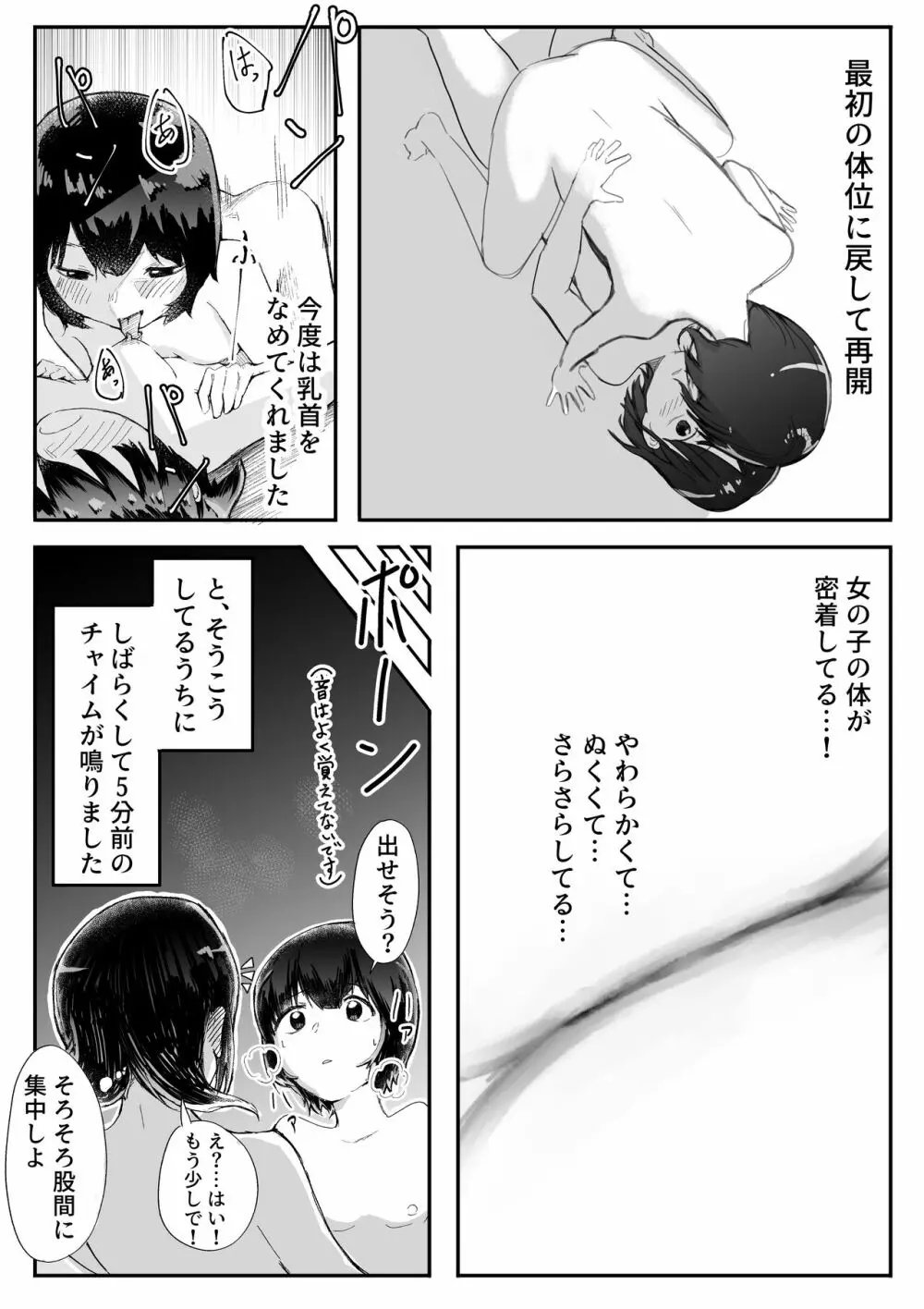 【風俗レポ漫画】飛田新地で童貞を捨てた話 - page27