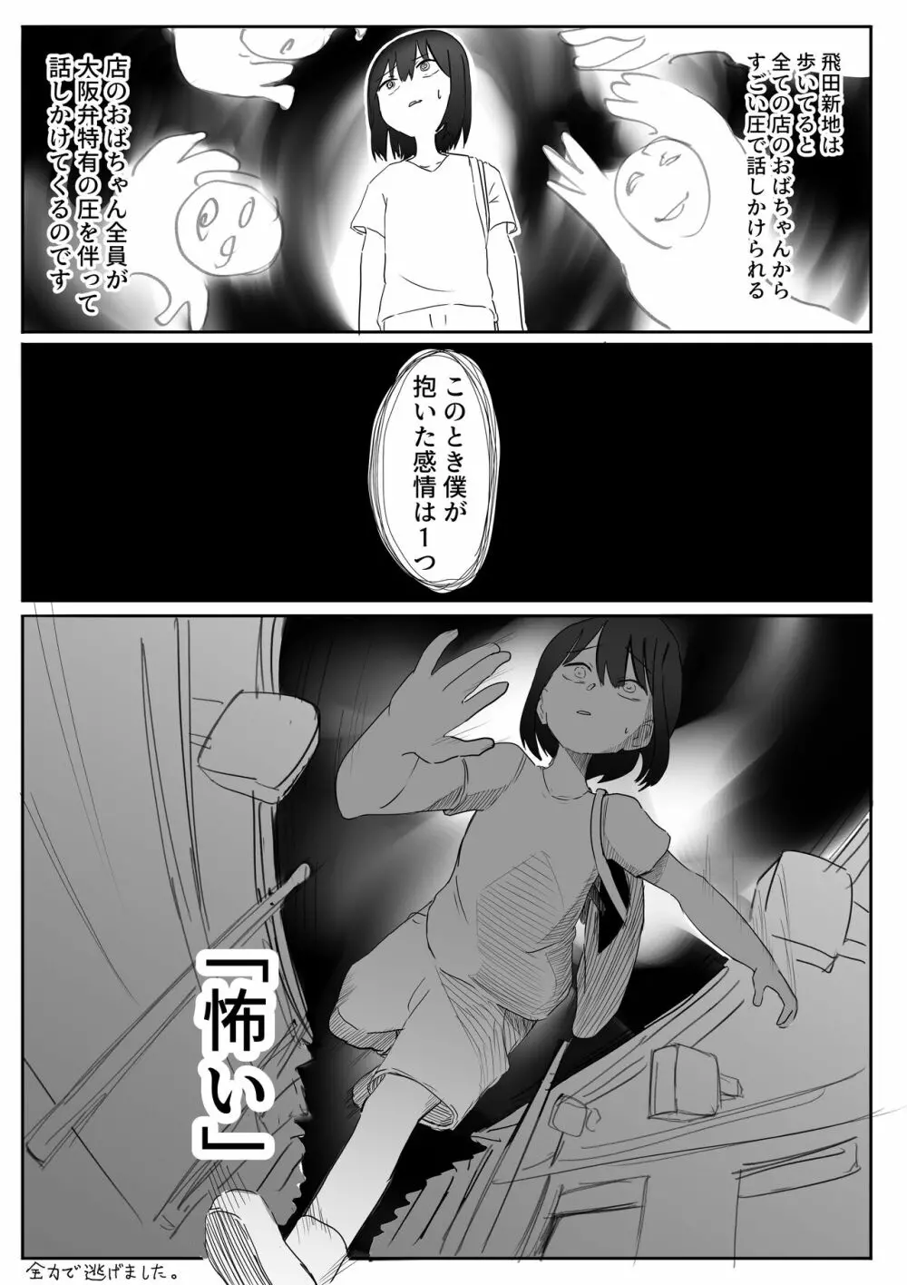 【風俗レポ漫画】飛田新地で童貞を捨てた話 - page3