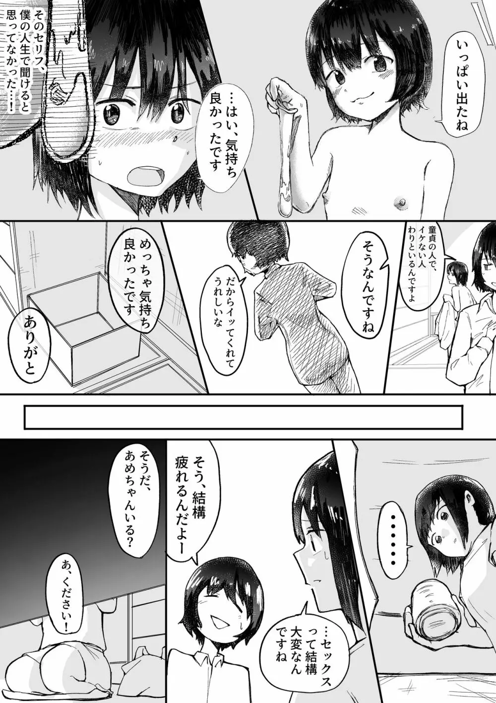 【風俗レポ漫画】飛田新地で童貞を捨てた話 - page32