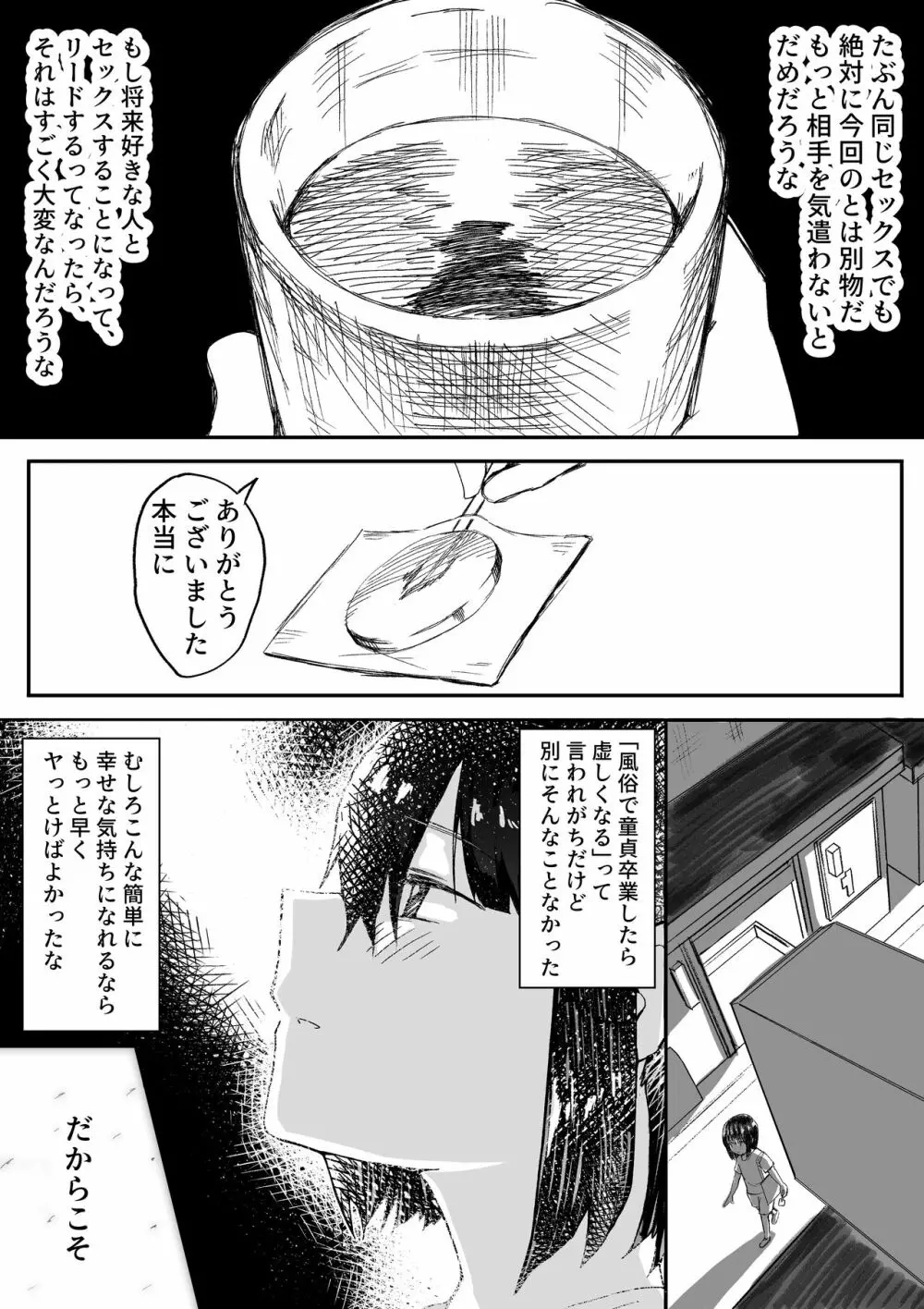 【風俗レポ漫画】飛田新地で童貞を捨てた話 - page33