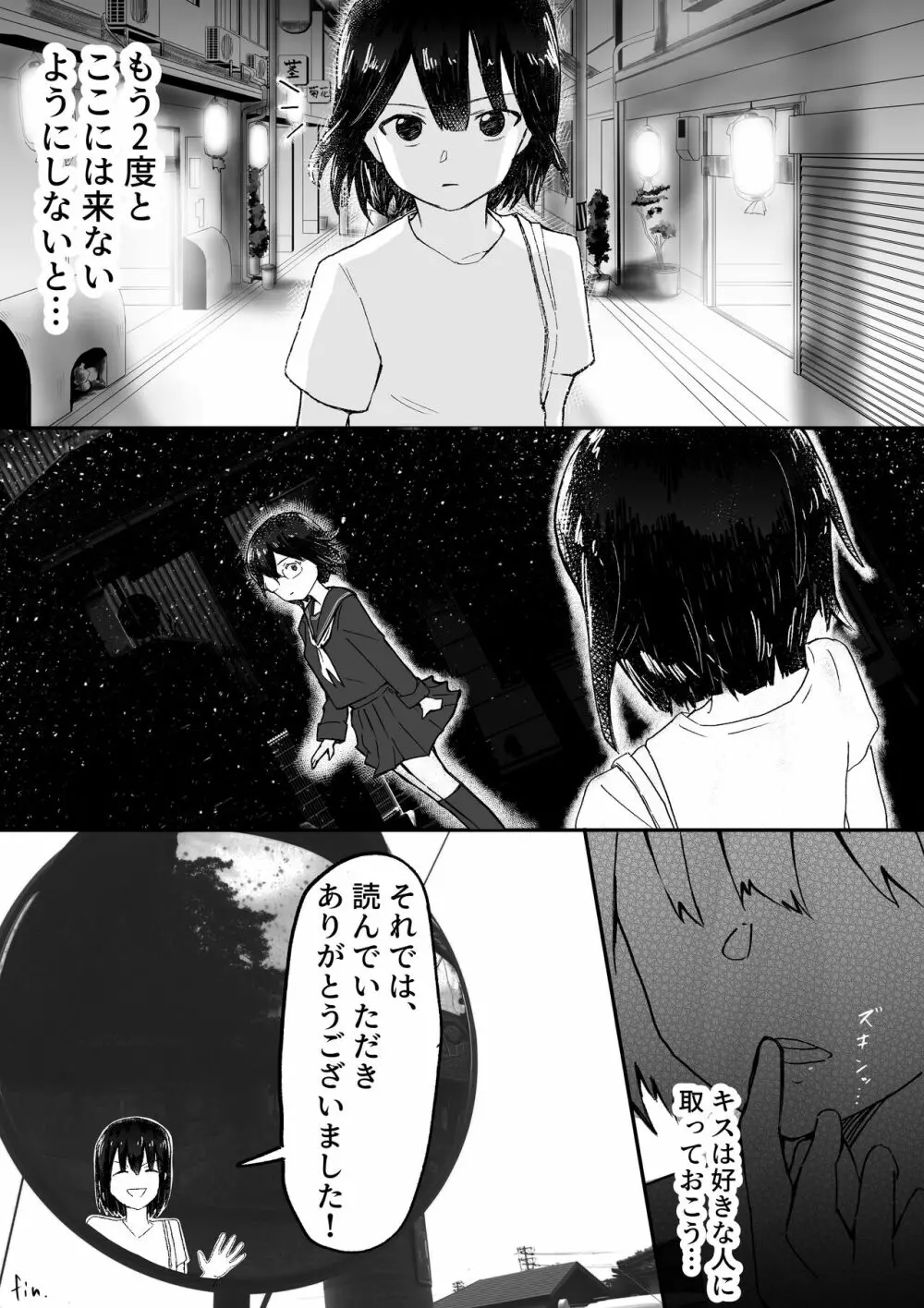 【風俗レポ漫画】飛田新地で童貞を捨てた話 - page34