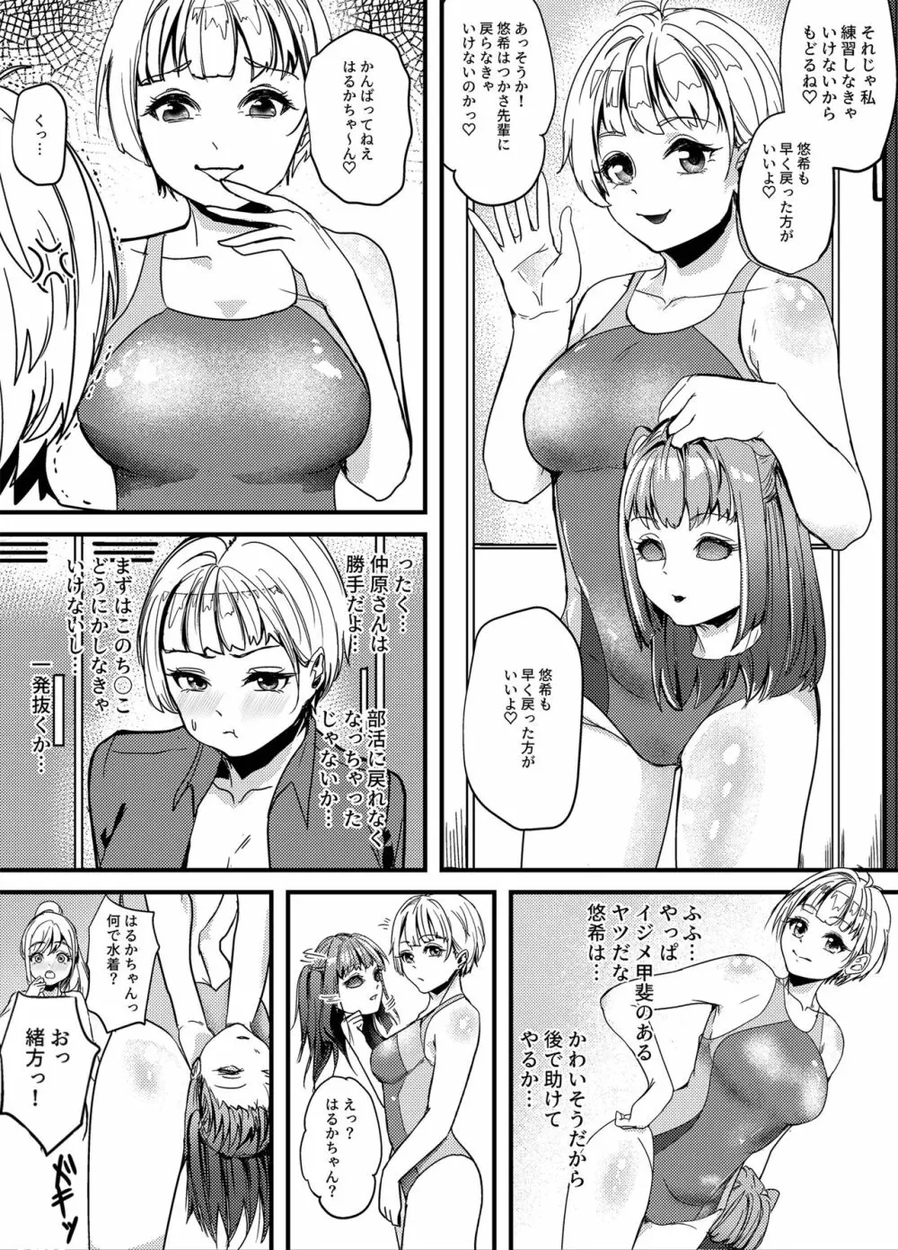 水泳部の怖い先輩！2 - page19