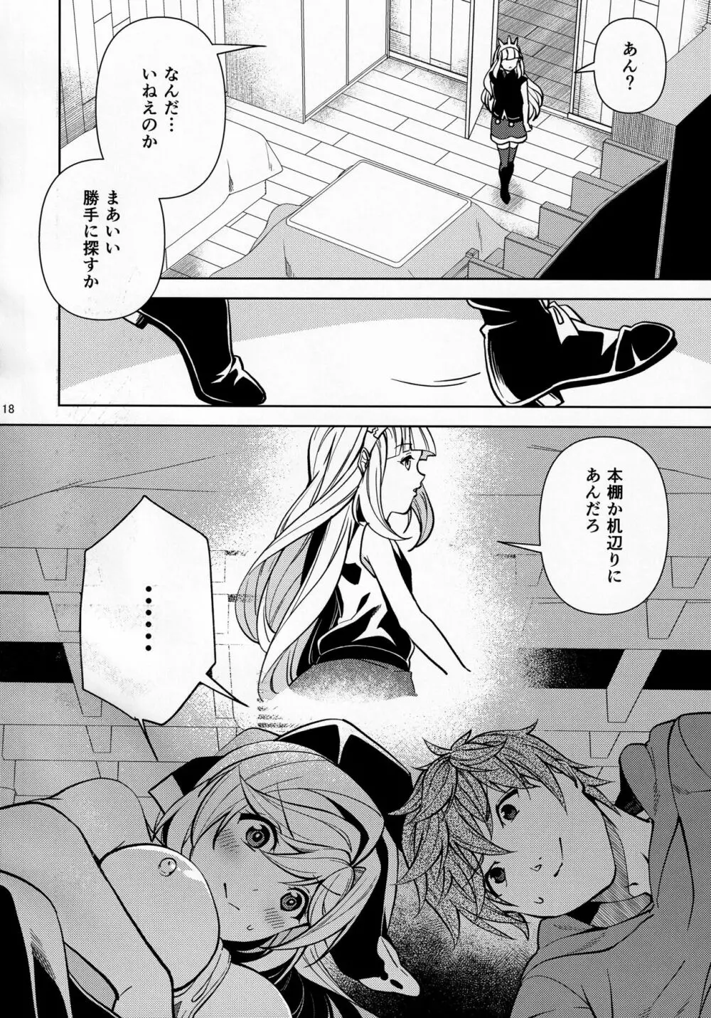 コタツでねてるクラリスにイれたりダしたりしちゃう本 - page17