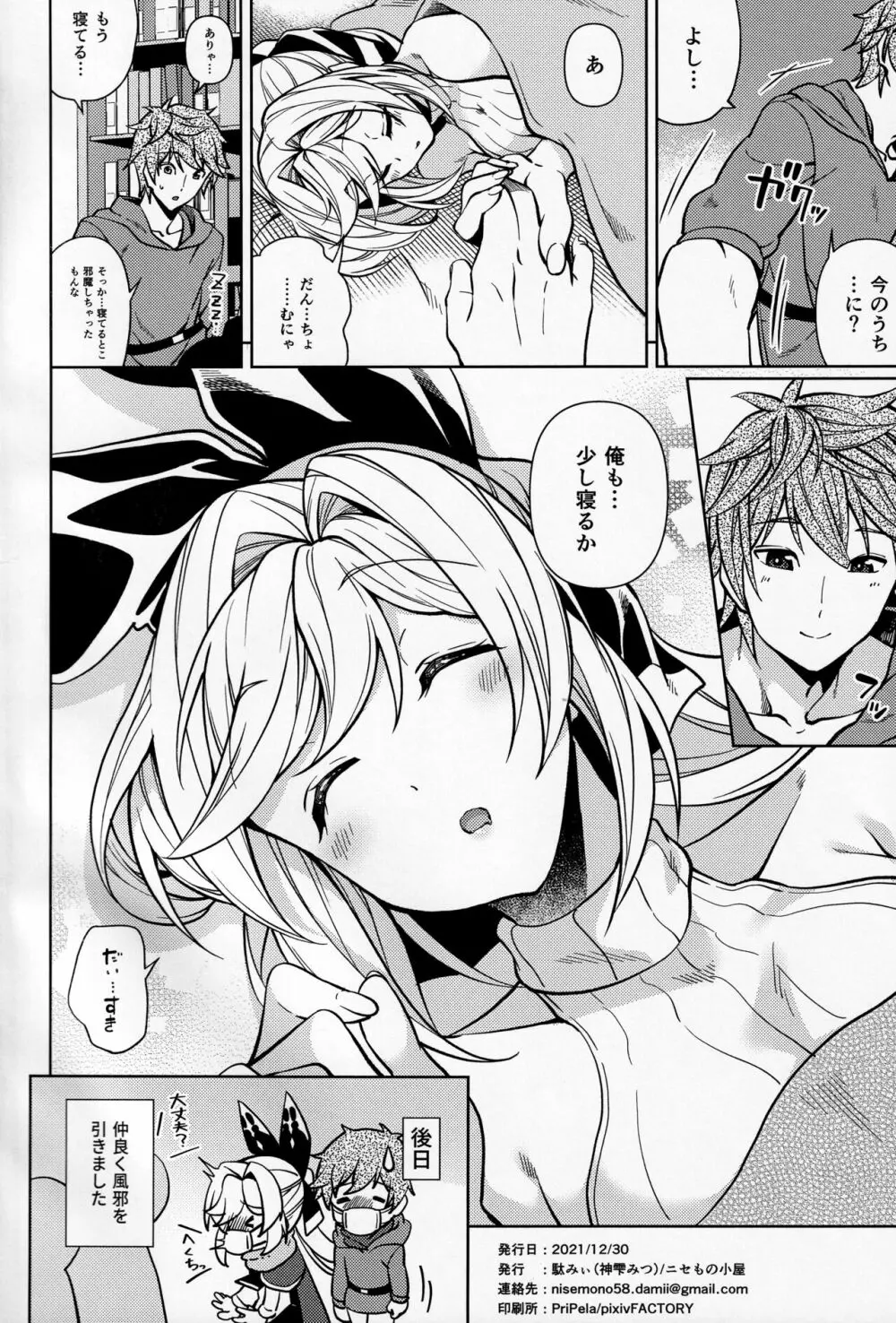 コタツでねてるクラリスにイれたりダしたりしちゃう本 - page25