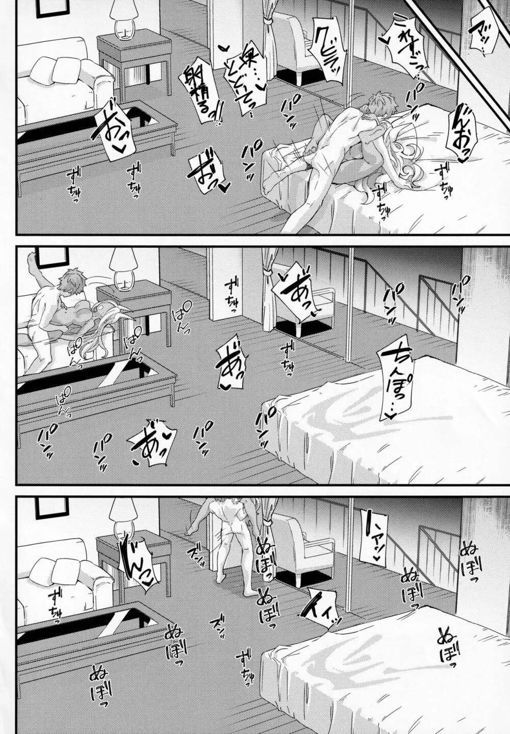 神将発情 - page23